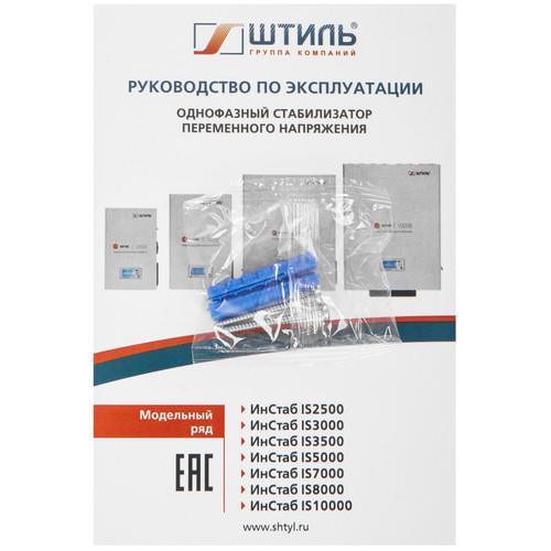 Стабилизатор напряжения Штиль ИнСтаб IS3500 в ДНР