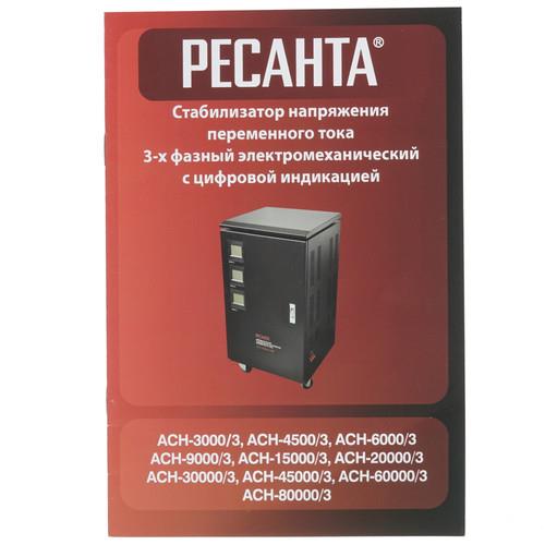 Стабилизатор напряжения Ресанта АСН-4500/3-ЭМ в ДНР