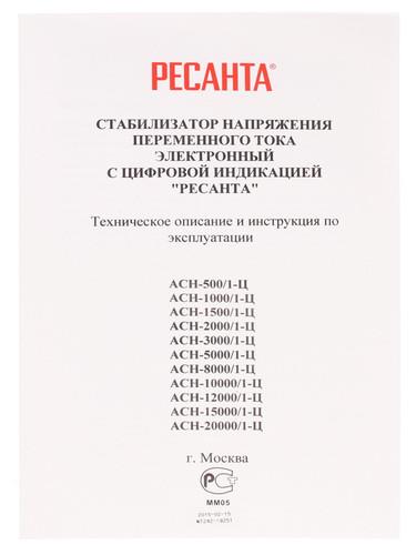 Стабилизатор напряжения Ресанта  АСН-10000/1-Ц в ДНР