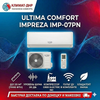 Кондиционер Ultima Comfort IMP-07PN-IN/IMP-07PN-OUT Impreza в ДНР