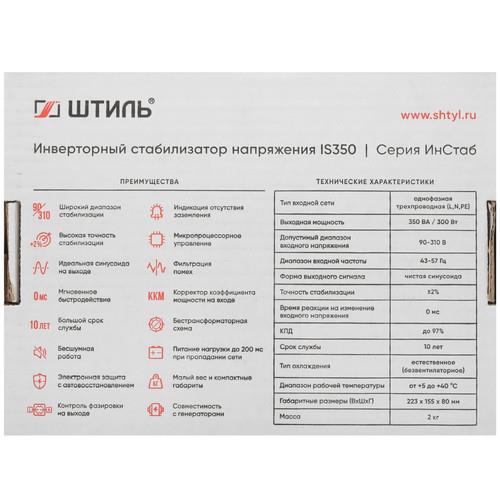 Стабилизатор напряжения Штиль ИнСтаб IS350 в ДНР