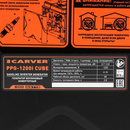 Электрогенератор бензиновый Carver PPG-1200I CUBE в ДНР
