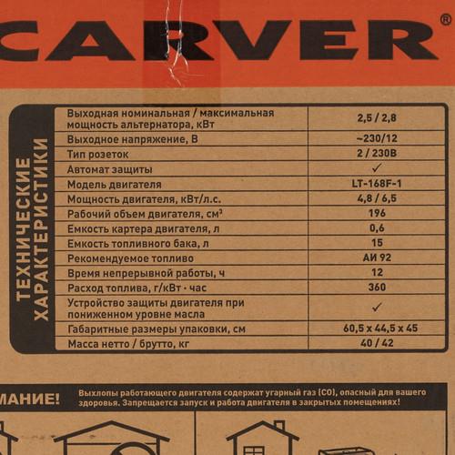 Электрогенератор бензиновый Carver PPG-3600 в ДНР