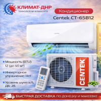 Кондиционер Centek CT-65B12 в ДНР