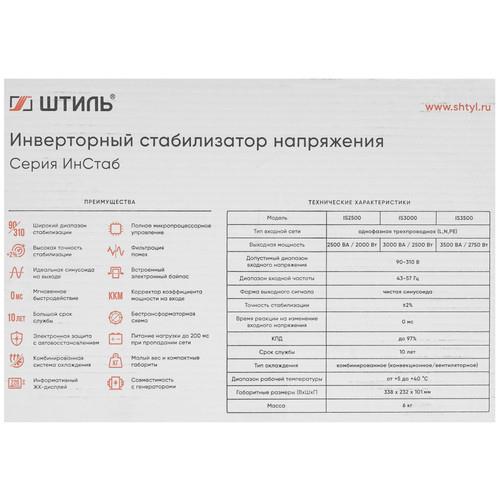 Стабилизатор напряжения Штиль ИнСтаб IS3500 в ДНР