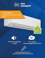 Сплит-система Toshiba RAS-B07CKVG-EE / RAS-07CAVG-EE Seiya