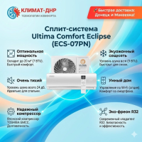 Кондиционер Ultima Comfort ECS-07PN-IN/ECS-07PN-OUT Eclipse 2024 в ДНР