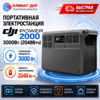 Портативная электростанция DJI Power 2000 (3000Вт) в ДНР