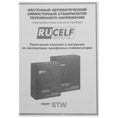 Стабилизатор напряжения RUCELF STW-10000-L в ДНР