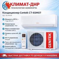 Кондиционер Centek CT-65M07 в ДНР