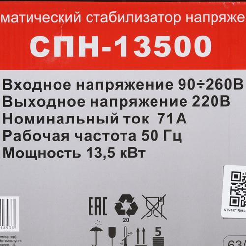 Стабилизатор напряжения Ресанта СПН-13500 в ДНР