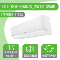 Сплит-система Ballu BSYI-18HN8/ES_23Y Eco Smart DC Inverter