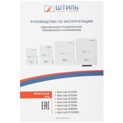 Стабилизатор напряжения Штиль ИнСтаб IS10000 в ДНР