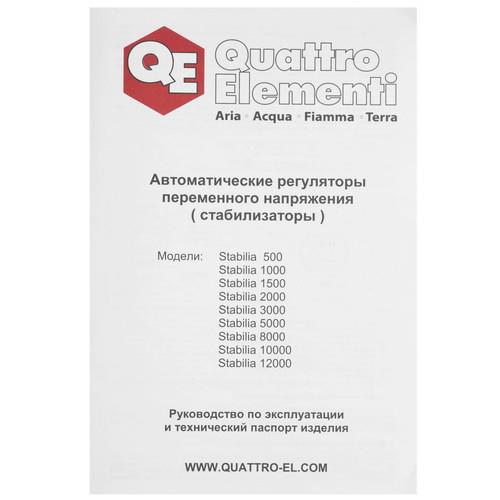 Стабилизатор напряжения Quattro Elementi Stabilia 10000 в ДНР