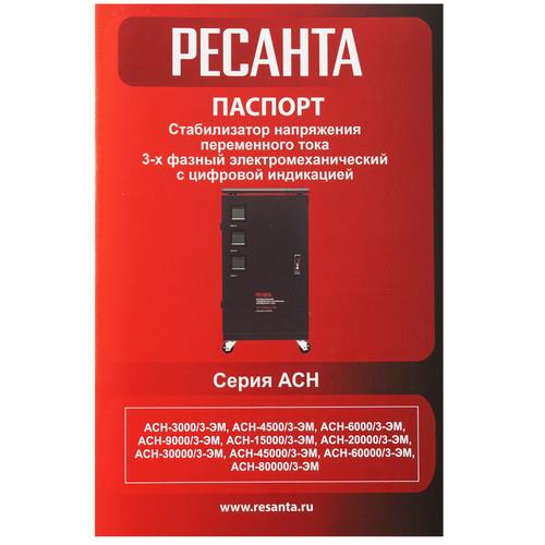 Стабилизатор напряжения Ресанта АСН-45000/3-ЭМ в ДНР