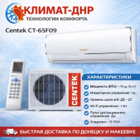 Кондиционер Centek CT-65L09 в ДНР