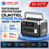 Портативная электростанция Oukitel P1000E PLUS 1800W / 1024Wh LiFePO4 в ДНР