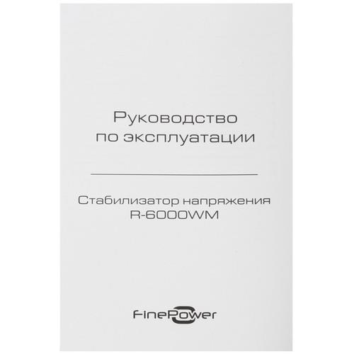 Стабилизатор напряжения FinePower R-6000WM в ДНР