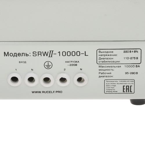Стабилизатор напряжения RUCELF SRWII-10000-L в ДНР