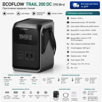 Портативная электростанция EcoFlow TRAIL 200 DC (192 Втч) в ДНР