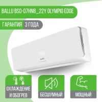 Сплит-система Ballu BSO-07HN8_22Y Olympio Edge Сплит-система Ballu BSO-07HN8_22Y Olympio Edge