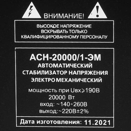 Стабилизатор напряжения Ресанта АСН-20000/1-ЭМ в ДНР