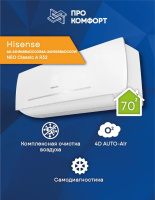 Сплит-система Hisense AS-24HR4RBADC00G/AS-24HR4RBADC00W NEO Classic A R32