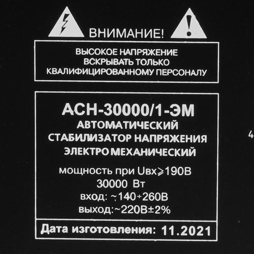 Стабилизатор напряжения Ресанта АСН-30000/1-ЭМ в ДНР