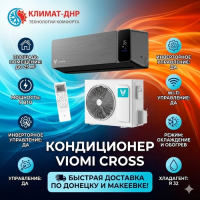 Кондиционер Viomi KFR-25GW/EY2UMC Cross в ДНР