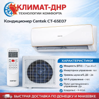 Кондиционер Centek CT-65E07+ в ДНР