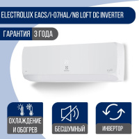 Сплит-система Electrolux EACS/I-07HAL/N8 Loft DC Inverter Сплит-система Electrolux EACS/I-07HAL/N8 Loft DC Inverter