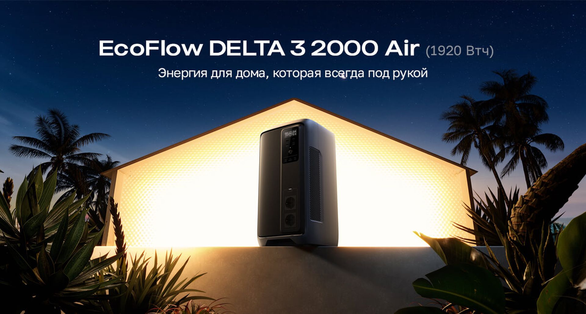 Портативная электростанция EcoFlow DELTA 3 2000 Air (1920 Втч) в ДНР