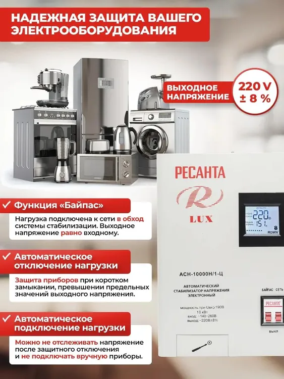 Стабилизатор напряжения Ресанта АСН-10000Н/1-Ц, 10кВт серый [63/6/18] в ДНР