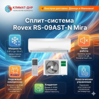 Кондиционер Rovex RS-09AST-N Mira в ДНР