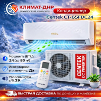Кондиционер Centek CT-65FDC24 в ДНР