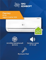 Сплит-система Denko DU-07I Legend Inverter 2024 Сплит-система Denko DU-07I Legend Inverter 2024