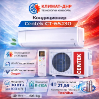 Кондиционер Centek CT-65J30 в ДНР