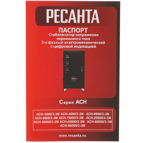Стабилизатор напряжения Ресанта АСН-20000/3-ЭМ в ДНР