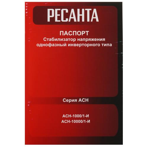 Стабилизатор напряжения Ресанта АСН-1000/1-И в ДНР