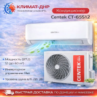 Кондиционер Centek CT-65S12 в ДНР
