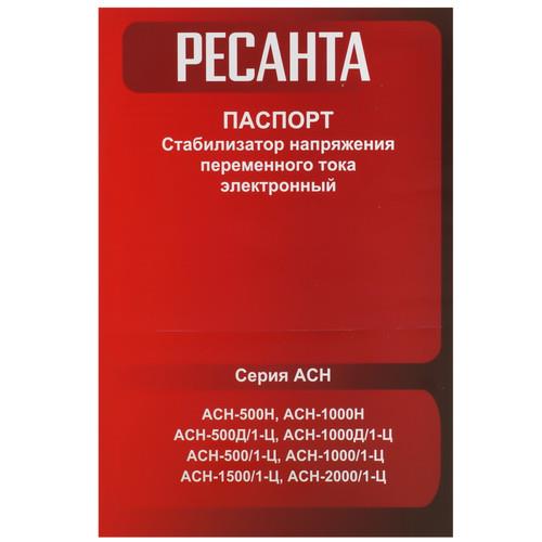 Стабилизатор напряжения Ресанта АСН-1000Н в ДНР