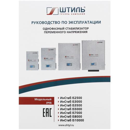 Стабилизатор напряжения Штиль ИнСтаб IS3000 в ДНР