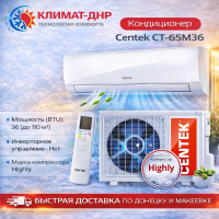 Кондиционер Centek CT-65M36 в ДНР