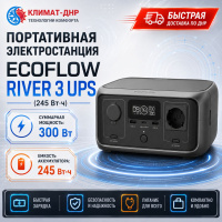 Портативная электростанция EcoFlow RIVER 3 UPS (245 Втч) в ДНР