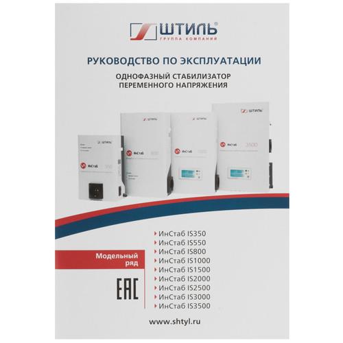 Стабилизатор напряжения Штиль ИнСтаб IS1500 в ДНР