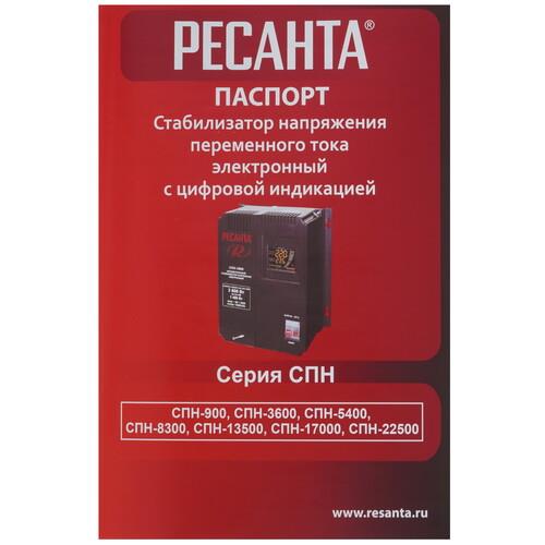 Стабилизатор напряжения Ресанта СПН-13500 в ДНР