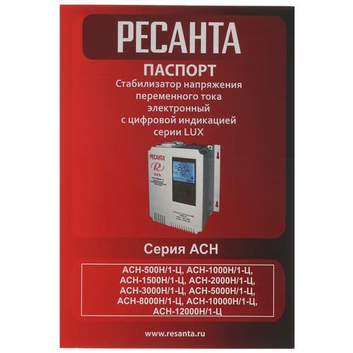 Стабилизатор напряжения Ресанта АСН-500Н/1-Ц Lux в ДНР