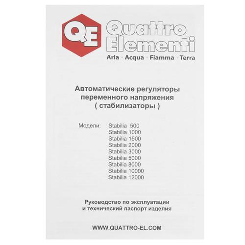 Стабилизатор напряжения Quattro Elementi Stabilia 8000 в ДНР
