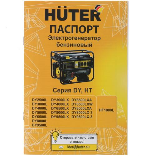 Электрогенератор бензиновый Huter DY4000LX в ДНР