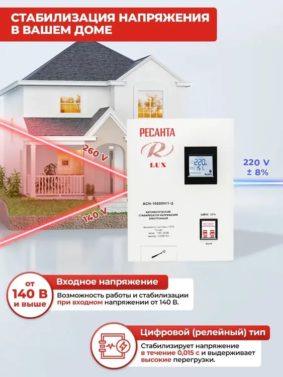 Стабилизатор напряжения Ресанта АСН-10000Н/1-Ц, 10кВт серый [63/6/18] в ДНР